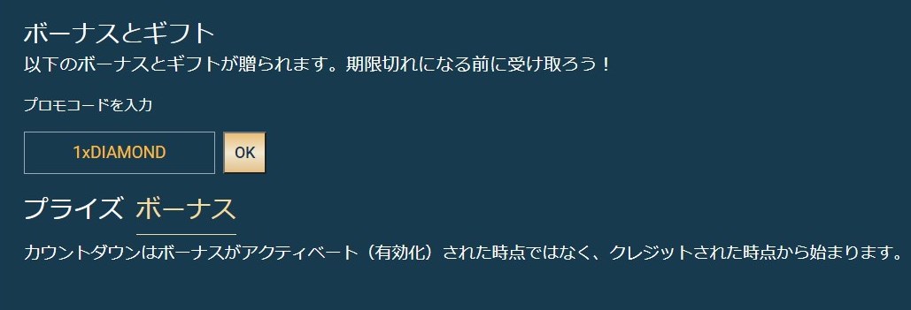 1XBETの当サイト限定オリジナルの入金不要ボーナスと入金ボーナスのボーナスコードをご紹介 6