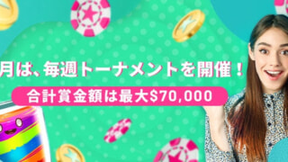 6月は毎週トーナメント!ユースカジノのプロモーション 4 6月毎週トーナメント│ユースカジノ